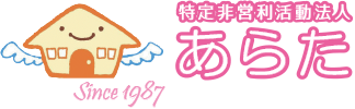 NPO法人あらた